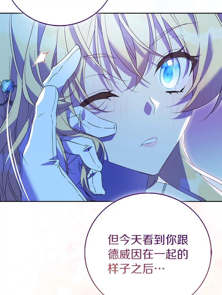 《众神迷恋我这个假圣女》66.真圣女现身 第112页