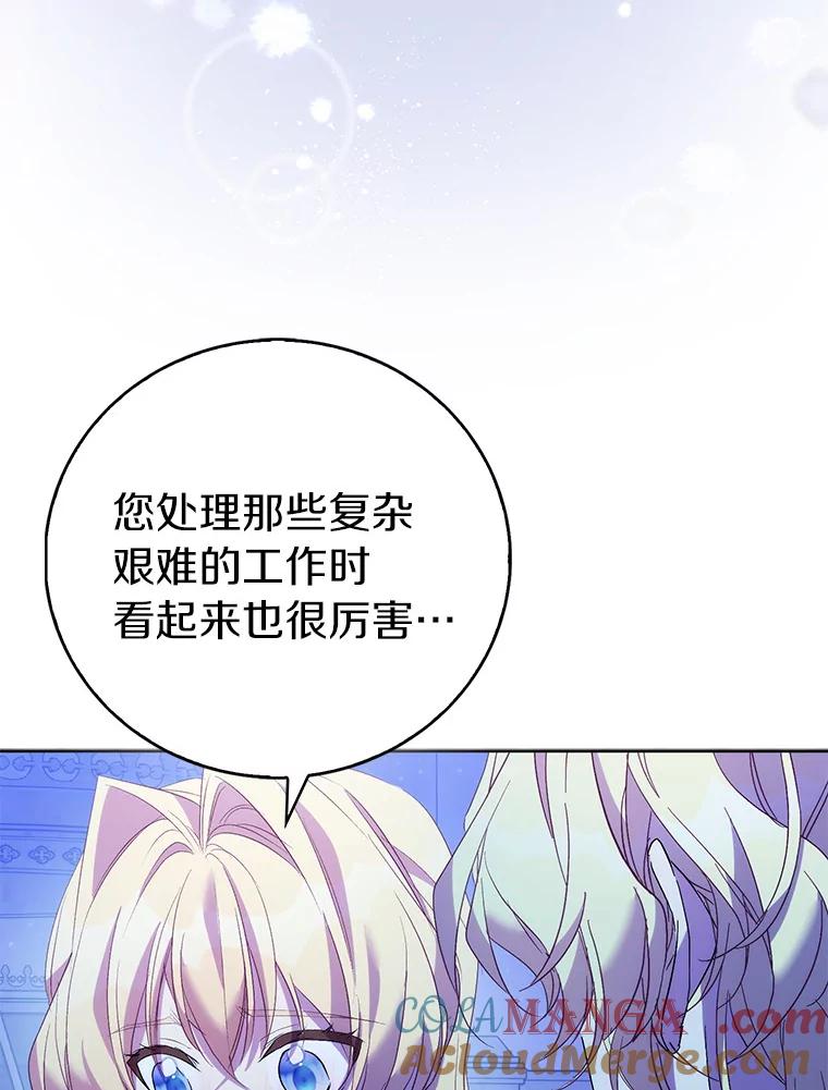 《众神迷恋我这个假圣女》66.真圣女现身 第121页