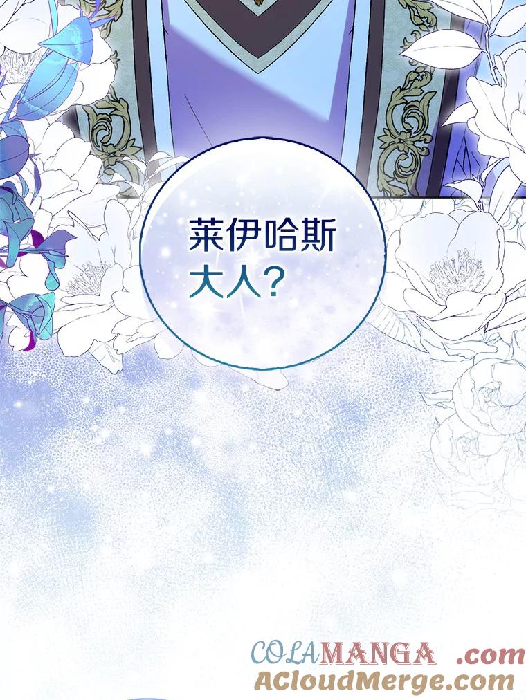 《众神迷恋我这个假圣女》66.真圣女现身 第109页