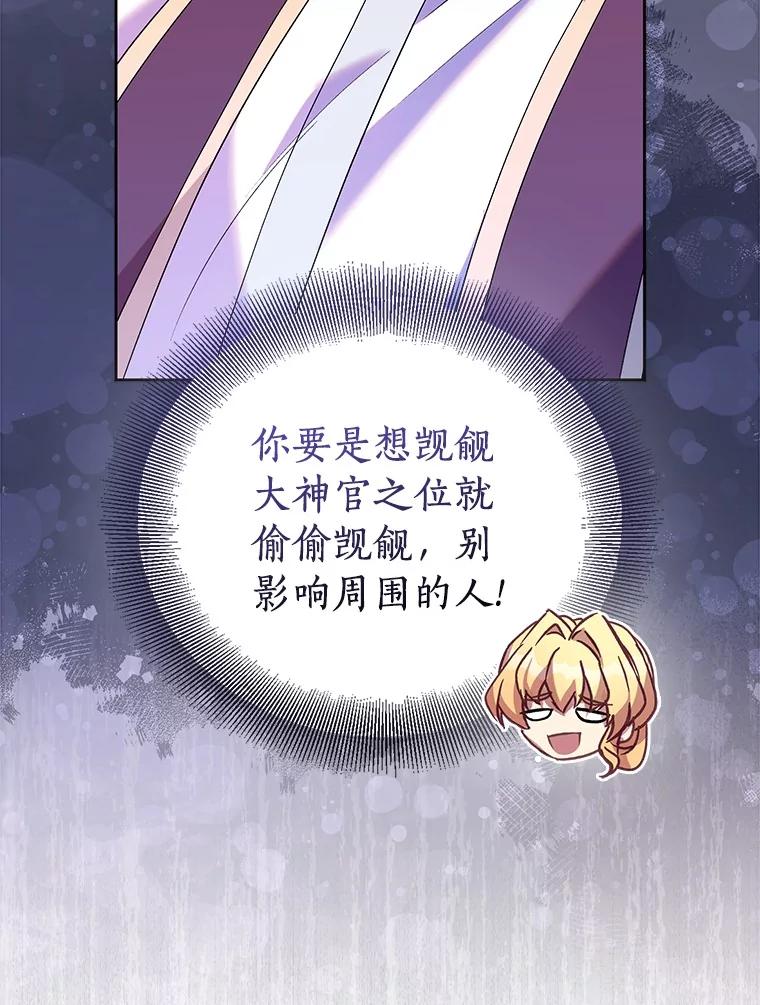《众神迷恋我这个假圣女》68.冤家路窄 第110页