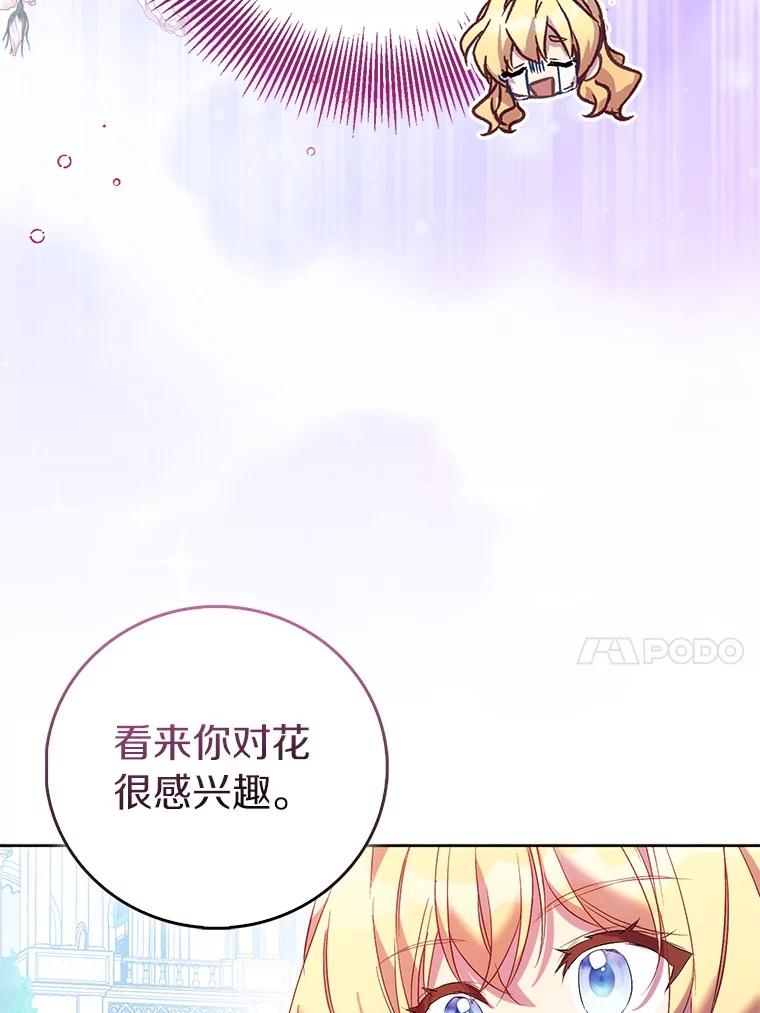 《众神迷恋我这个假圣女》68.冤家路窄 第42页