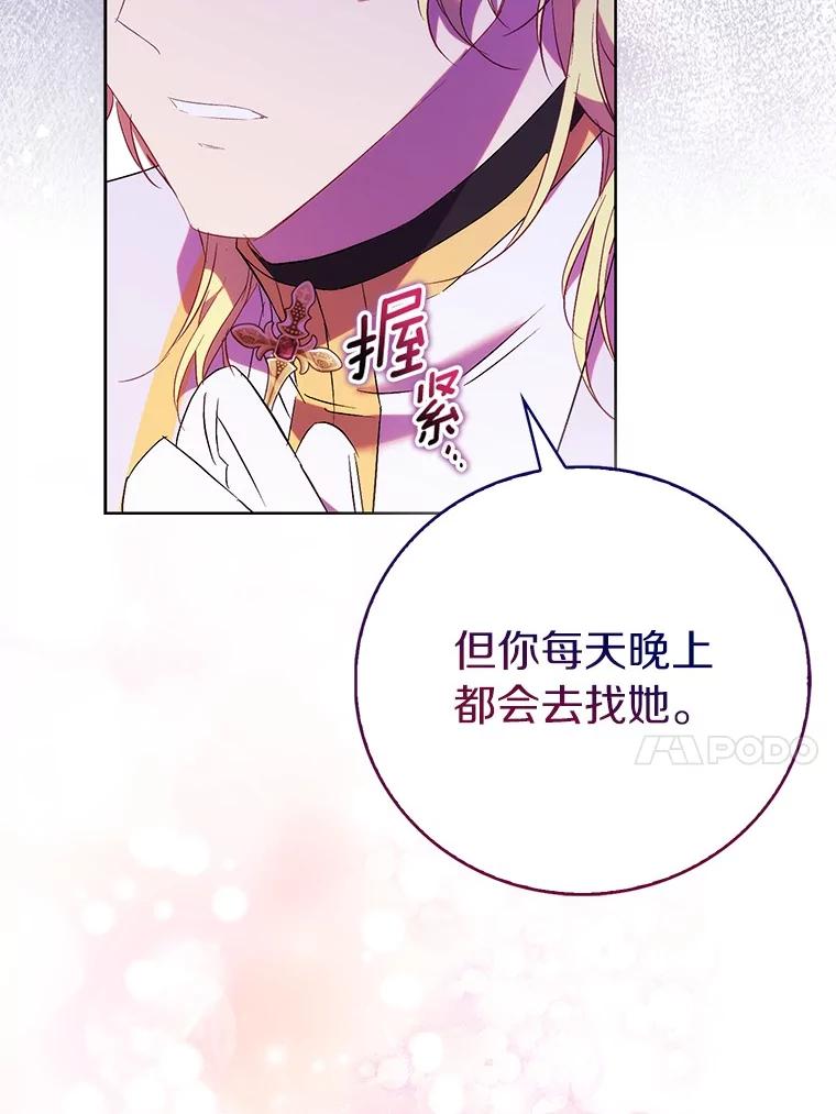 《众神迷恋我这个假圣女》68.冤家路窄 第62页