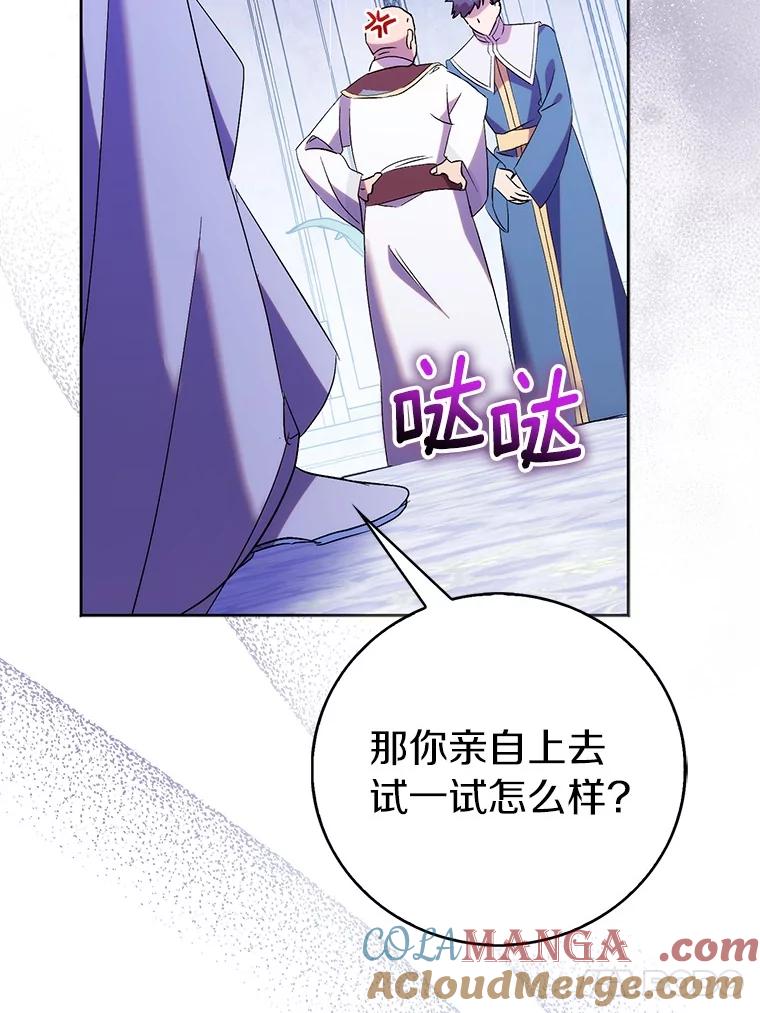 《众神迷恋我这个假圣女》68.冤家路窄 第17页