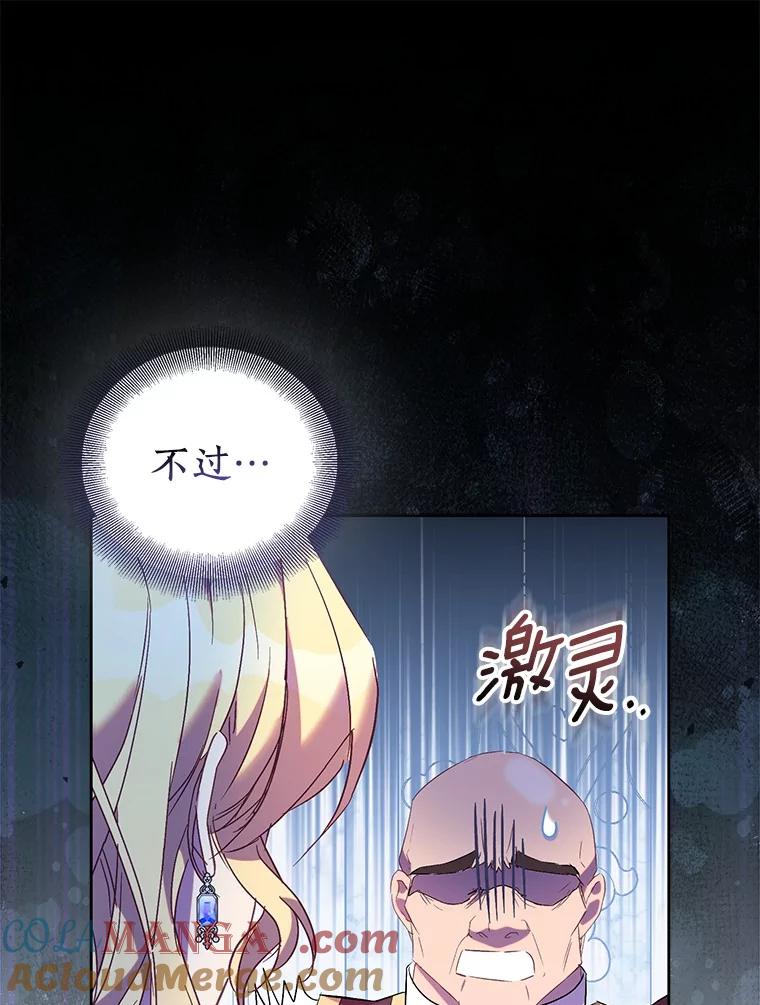 《众神迷恋我这个假圣女》68.冤家路窄 第105页