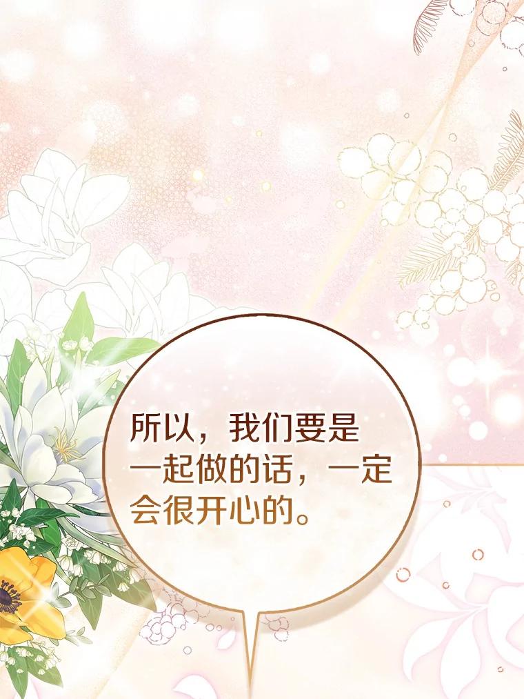《众神迷恋我这个假圣女》68.冤家路窄 第122页