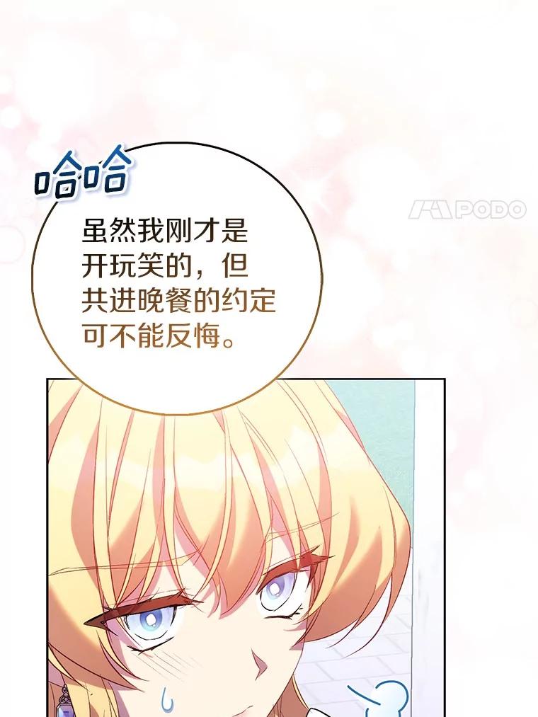 《众神迷恋我这个假圣女》68.冤家路窄 第72页