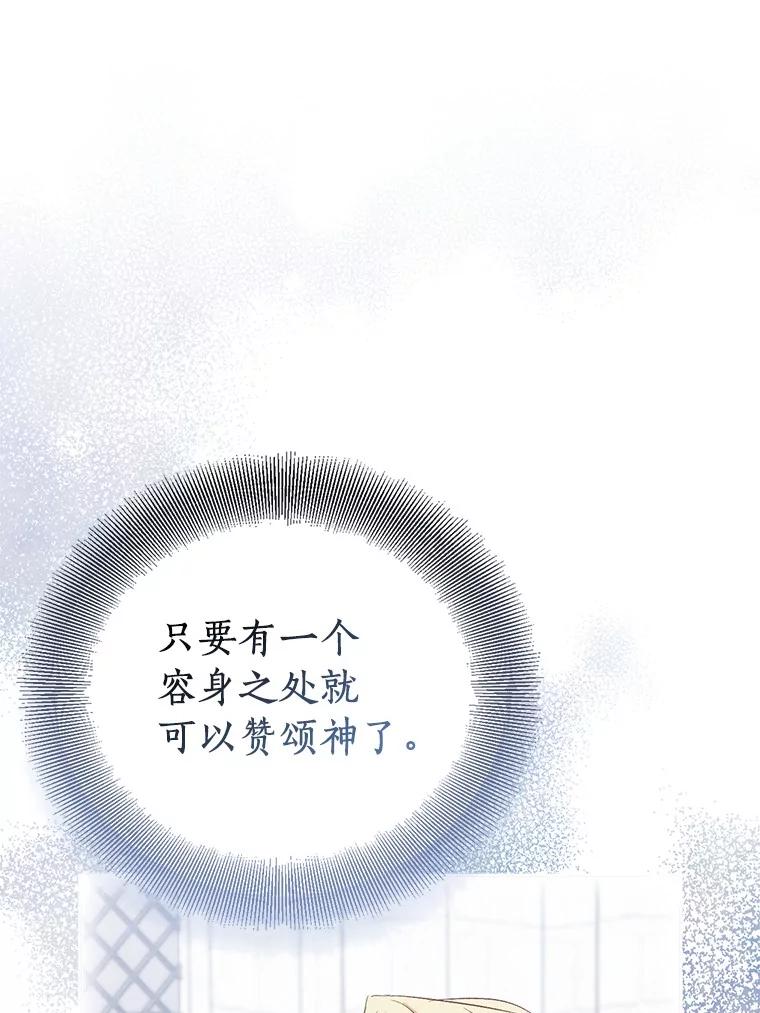《众神迷恋我这个假圣女》68.冤家路窄 第31页
