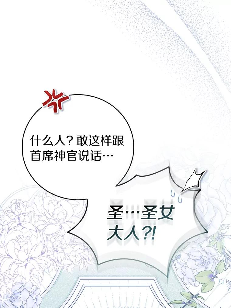 《众神迷恋我这个假圣女》68.冤家路窄 第18页