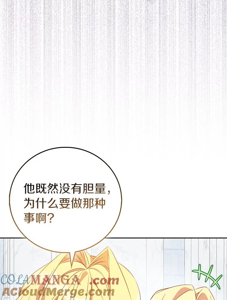 《众神迷恋我这个假圣女》68.冤家路窄 第113页