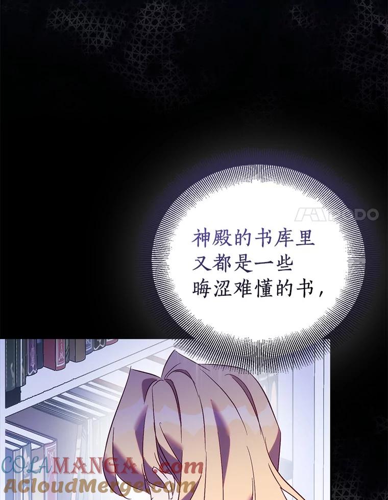 《众神迷恋我这个假圣女》68.冤家路窄 第85页