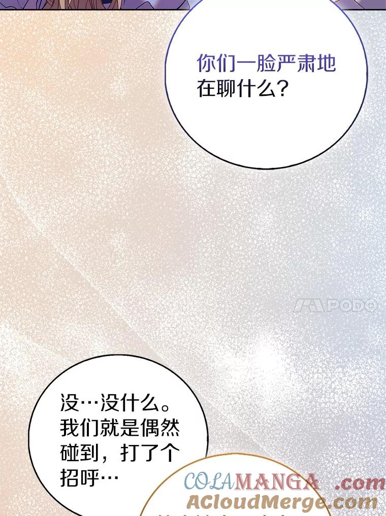 《众神迷恋我这个假圣女》68.冤家路窄 第101页