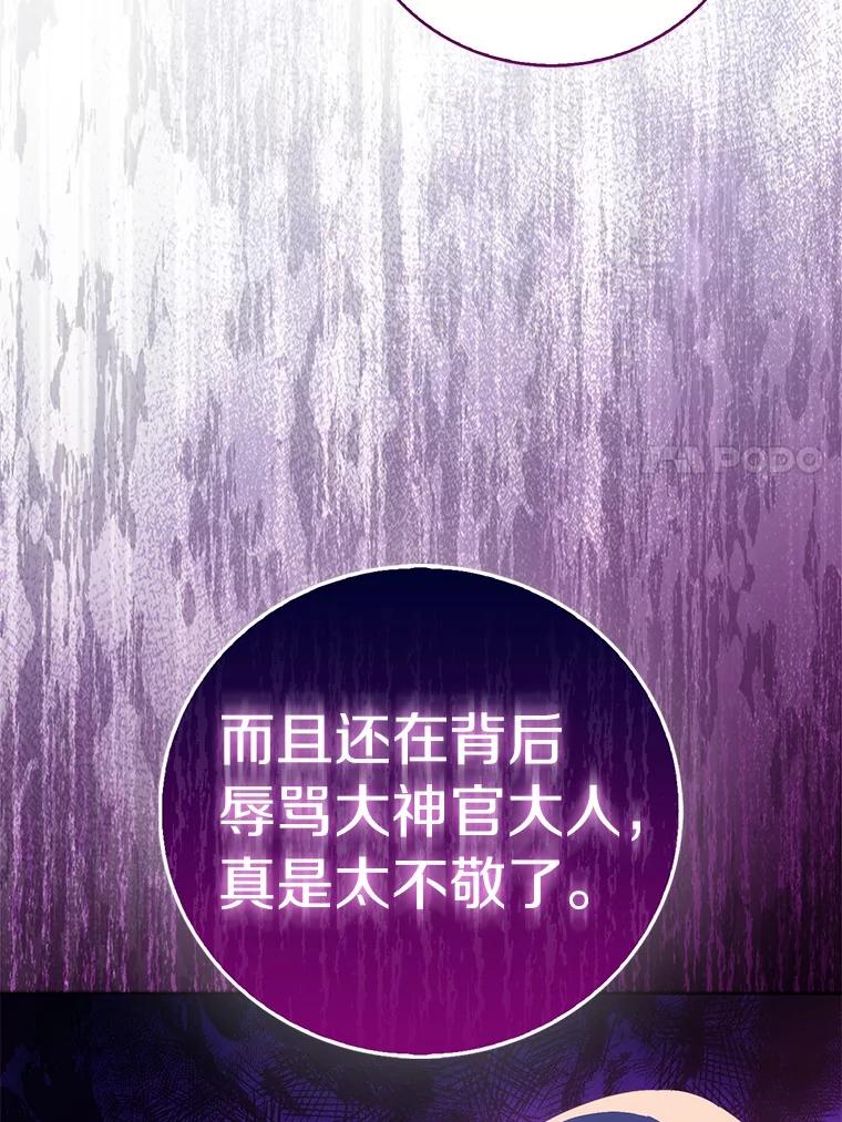 《众神迷恋我这个假圣女》68.冤家路窄 第23页