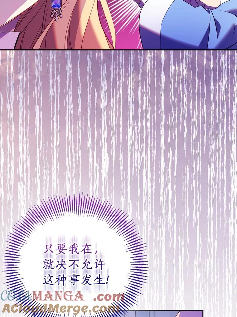 《众神迷恋我这个假圣女》68.冤家路窄 第97页