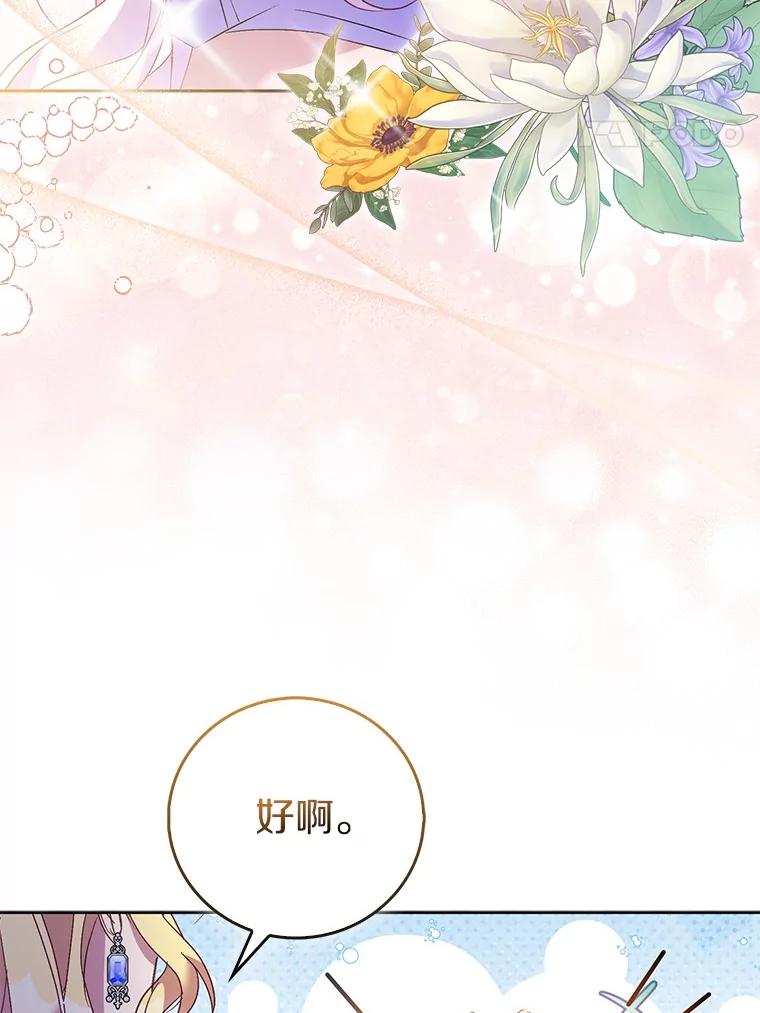 《众神迷恋我这个假圣女》68.冤家路窄 第124页