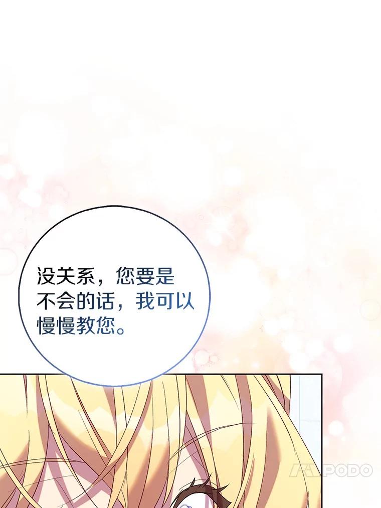 《众神迷恋我这个假圣女》68.冤家路窄 第120页