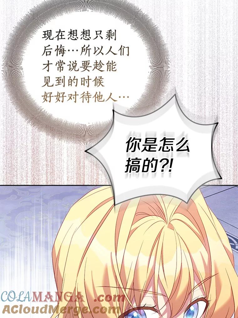 《众神迷恋我这个假圣女》68.冤家路窄 第9页