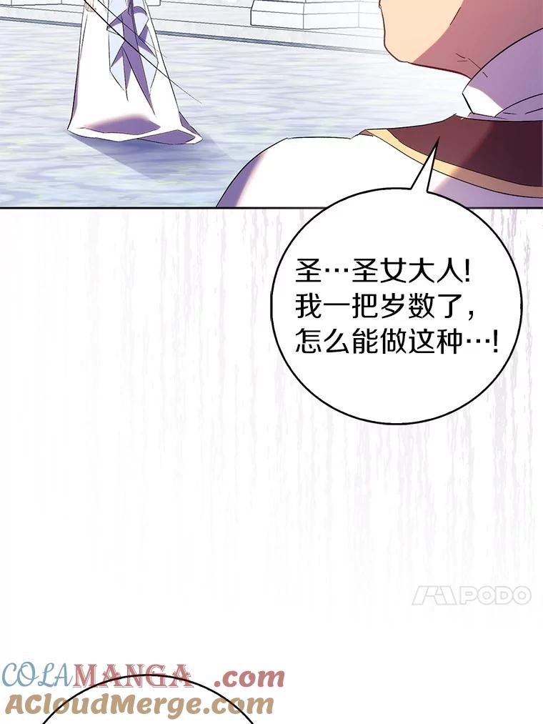 《众神迷恋我这个假圣女》68.冤家路窄 第29页