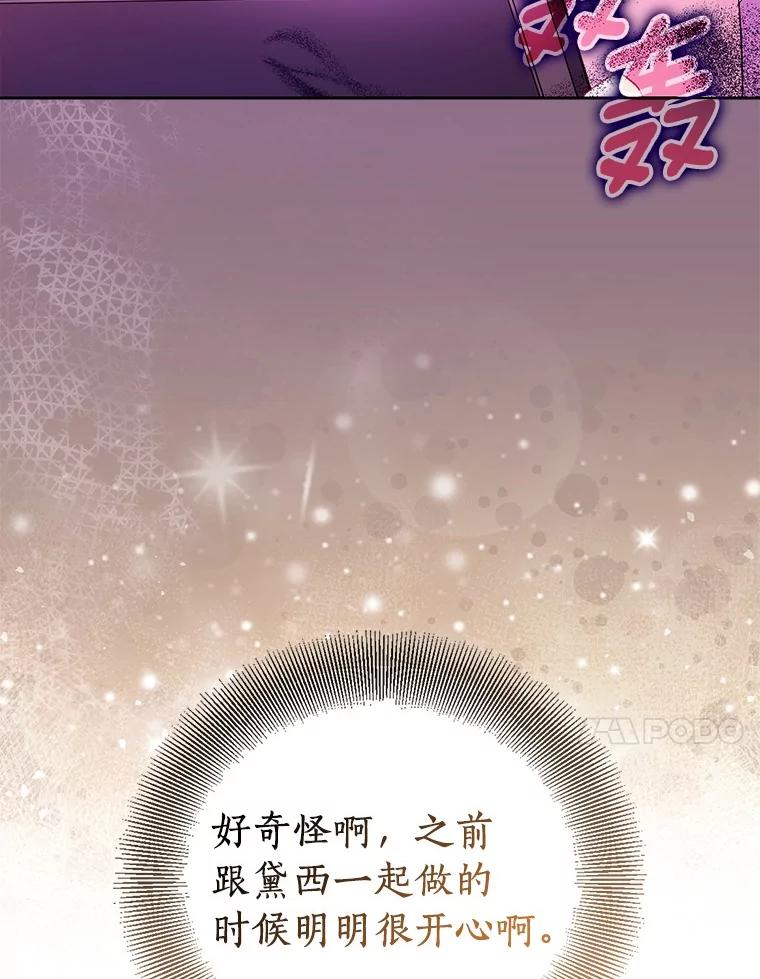 《众神迷恋我这个假圣女》68.冤家路窄 第88页