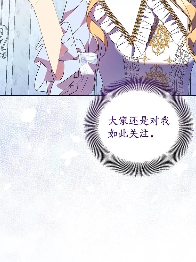 《众神迷恋我这个假圣女》68.冤家路窄 第6页