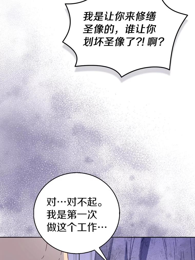 《众神迷恋我这个假圣女》68.冤家路窄 第12页