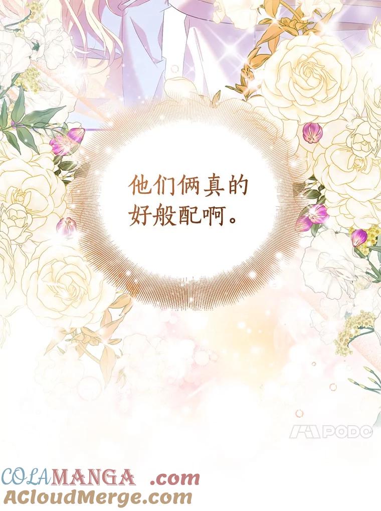 《众神迷恋我这个假圣女》68.冤家路窄 第45页