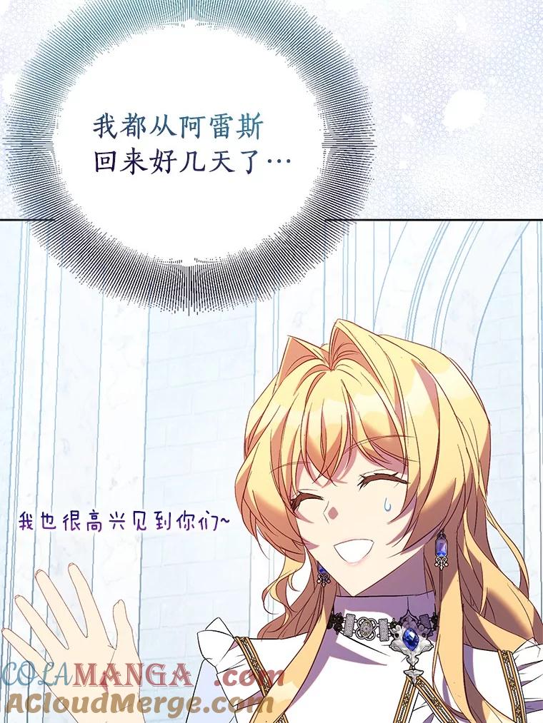 《众神迷恋我这个假圣女》68.冤家路窄 第5页