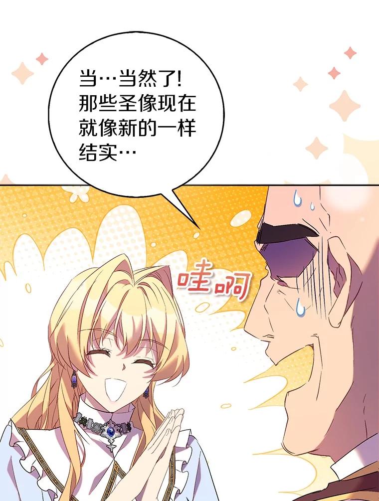 《众神迷恋我这个假圣女》68.冤家路窄 第107页