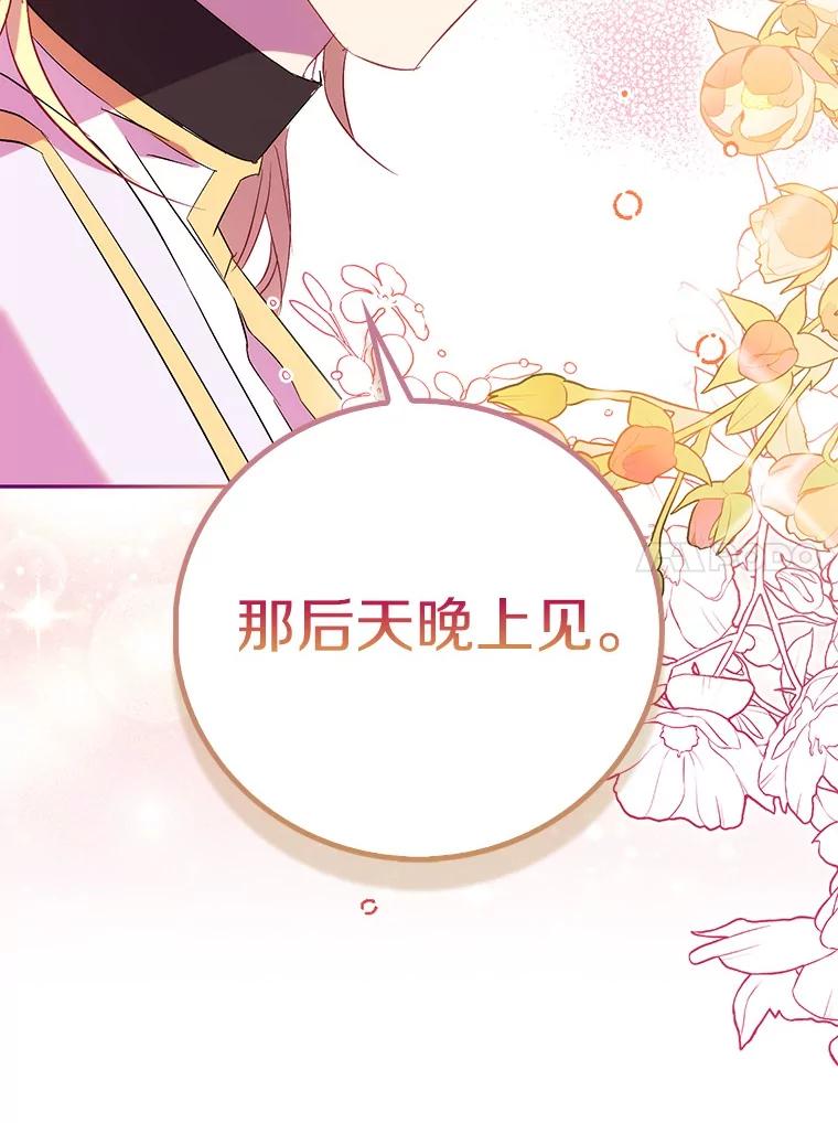 《众神迷恋我这个假圣女》68.冤家路窄 第75页