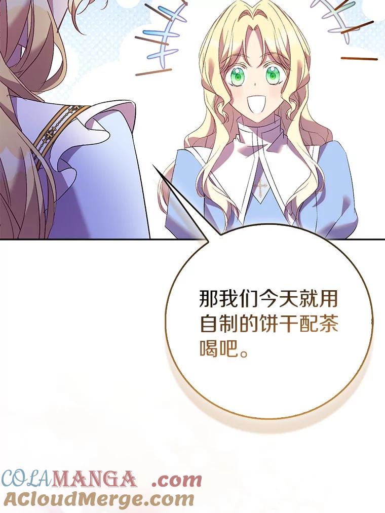 《众神迷恋我这个假圣女》68.冤家路窄 第125页