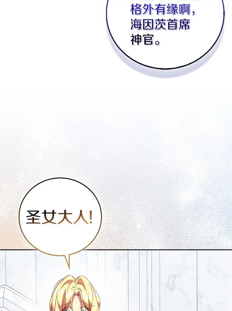 《众神迷恋我这个假圣女》68.冤家路窄 第99页