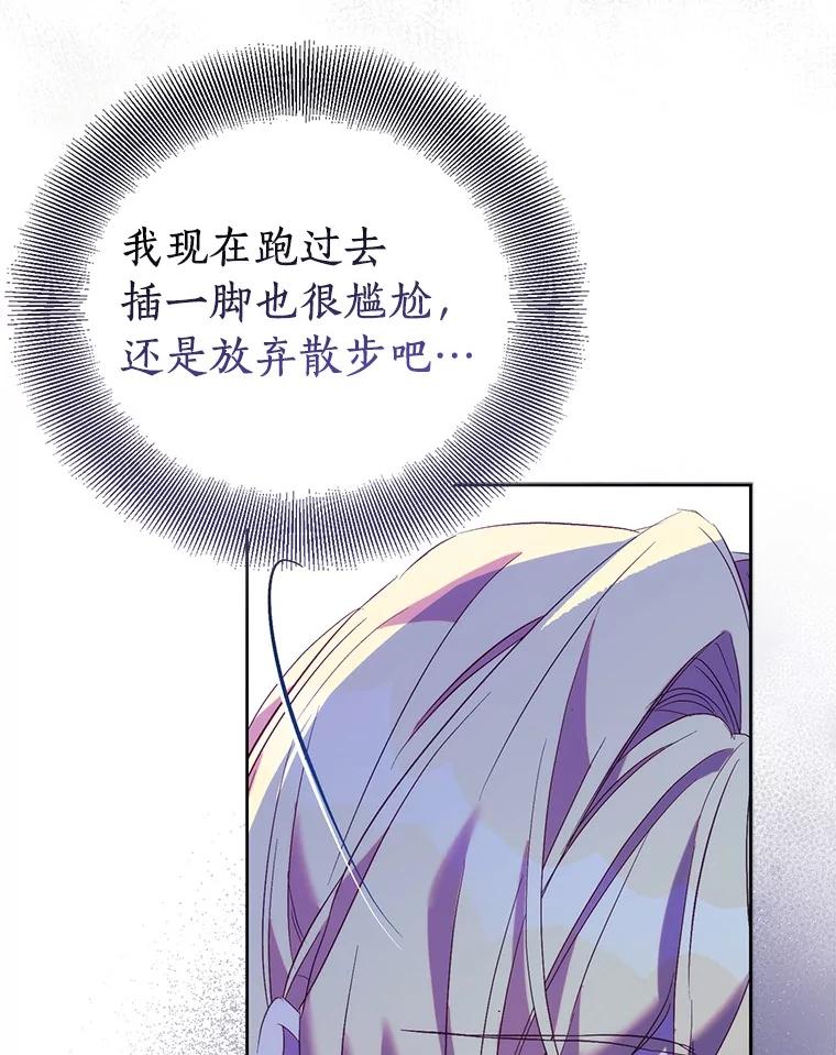 《众神迷恋我这个假圣女》68.冤家路窄 第48页