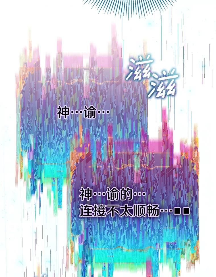 《众神迷恋我这个假圣女》70.神谕再现 第39页