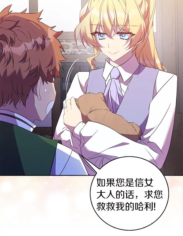 《众神迷恋我这个假圣女》70.神谕再现 第120页