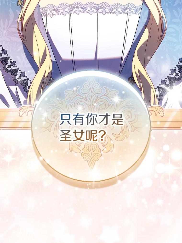 《众神迷恋我这个假圣女》70.神谕再现 第70页