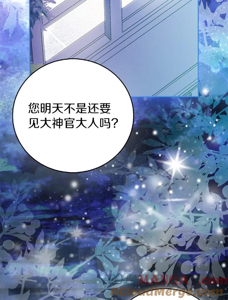 《众神迷恋我这个假圣女》70.神谕再现 第13页