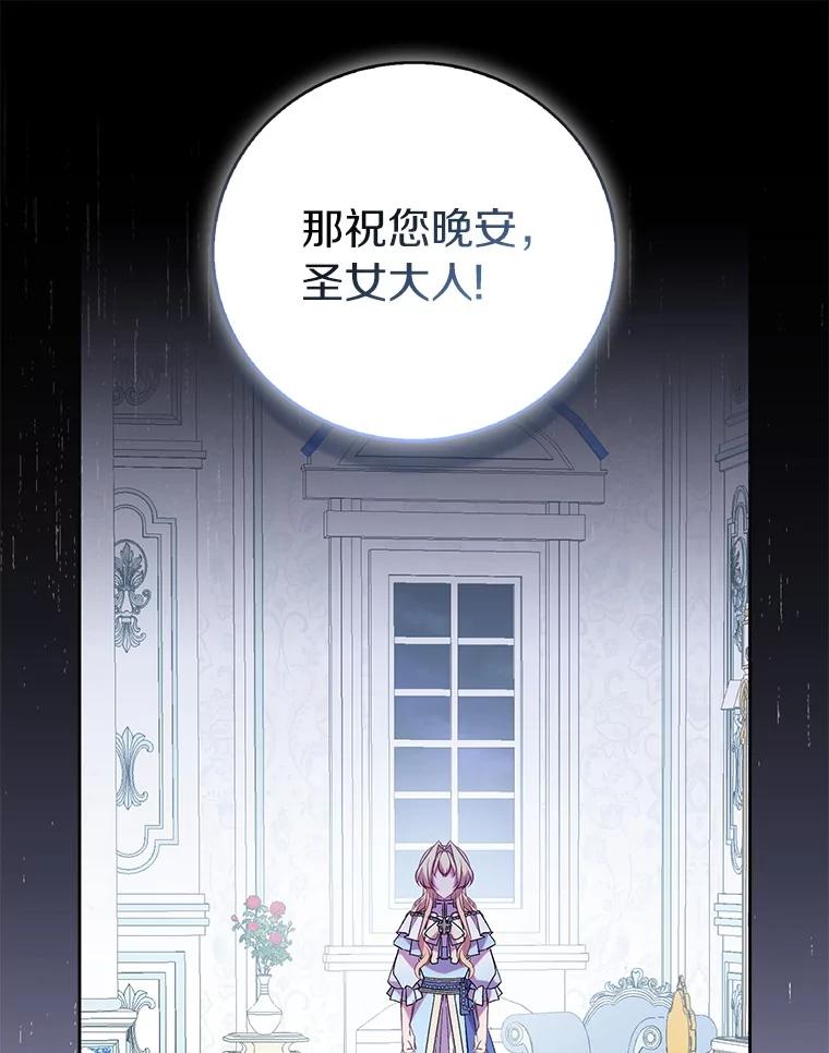 《众神迷恋我这个假圣女》70.神谕再现 第16页