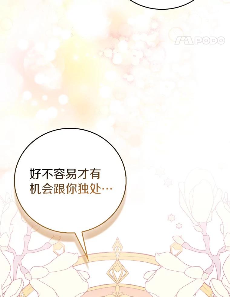 《众神迷恋我这个假圣女》70.神谕再现 第58页
