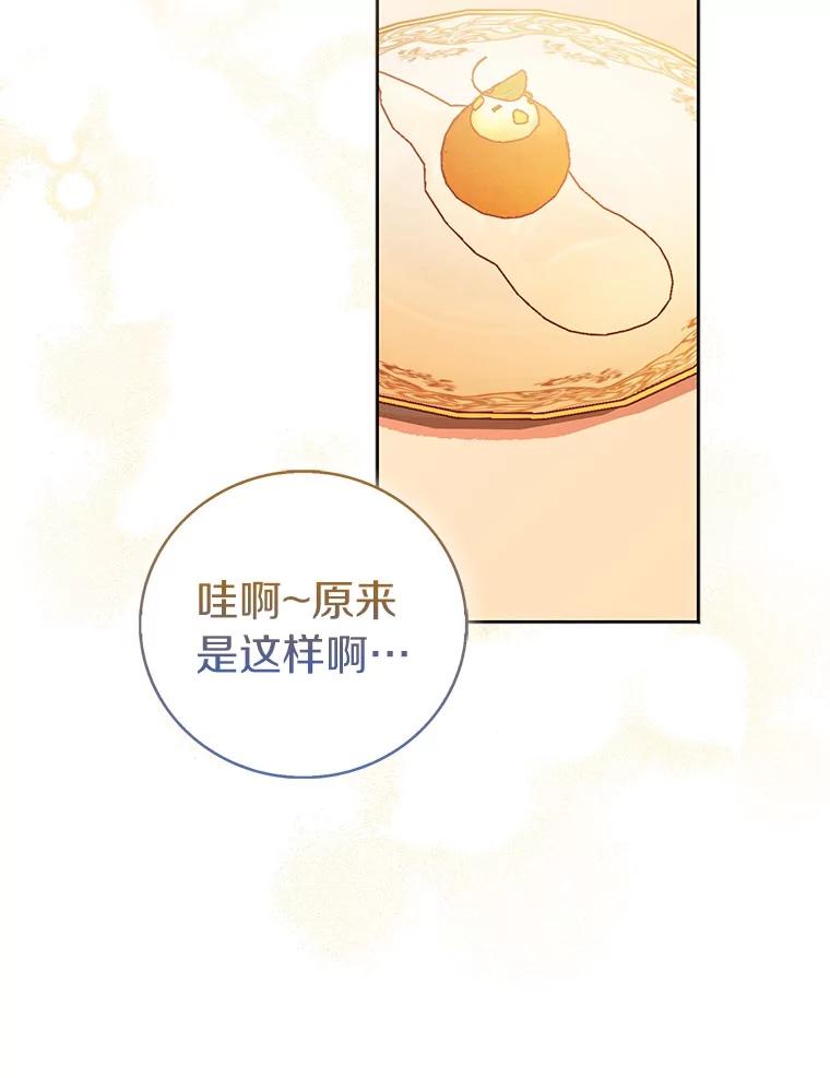 《众神迷恋我这个假圣女》70.神谕再现 第62页