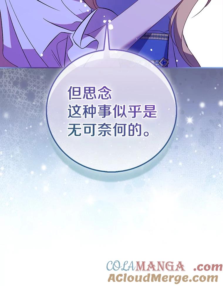《众神迷恋我这个假圣女》70.神谕再现 第33页