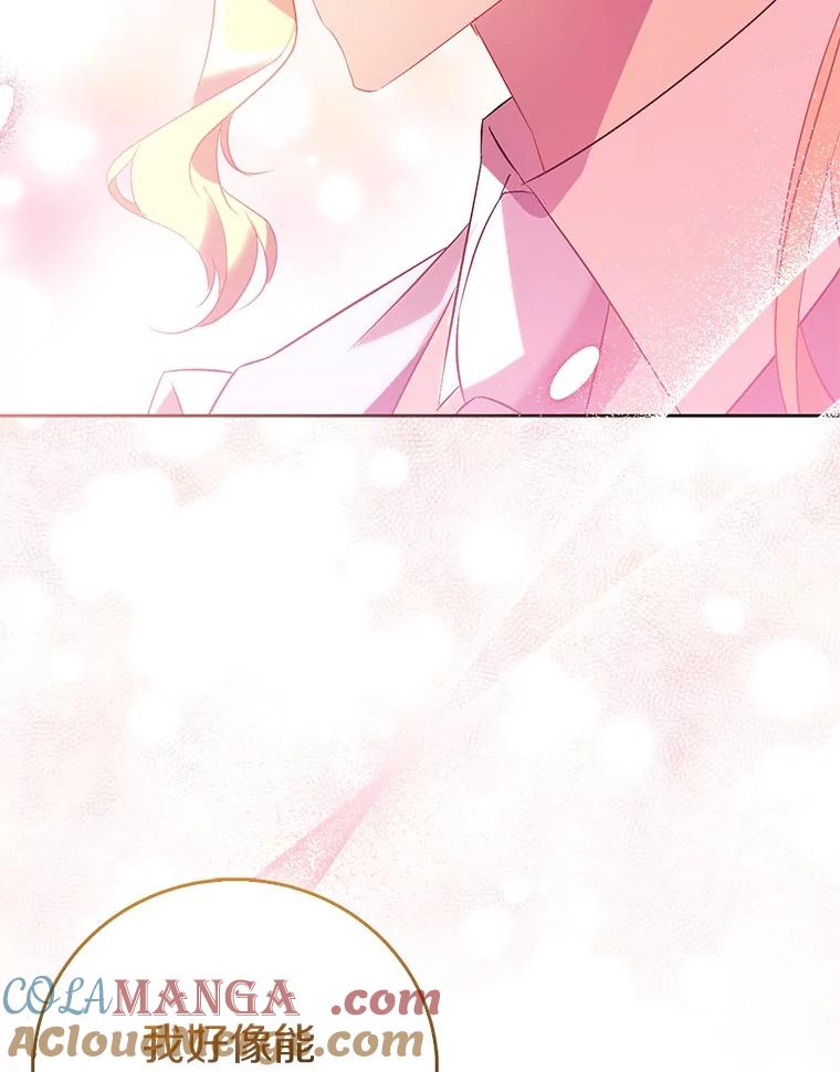 《众神迷恋我这个假圣女》70.神谕再现 第117页