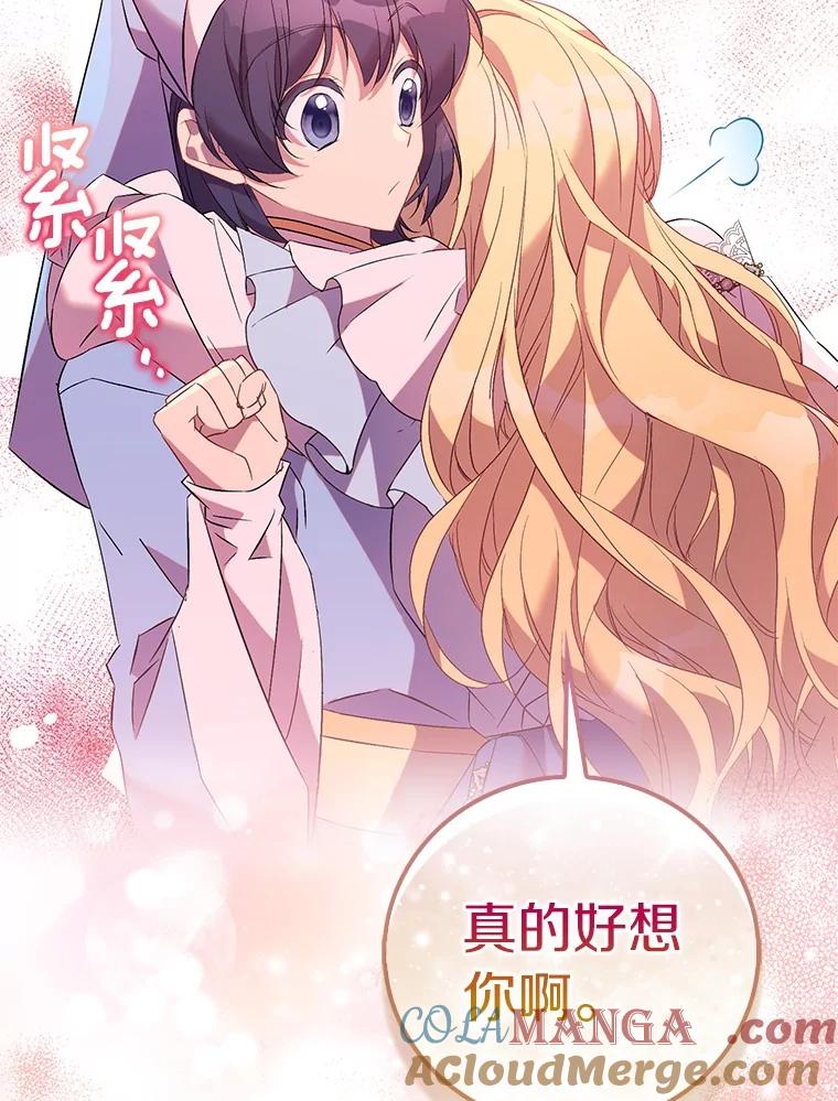 《众神迷恋我这个假圣女》70.神谕再现 第9页