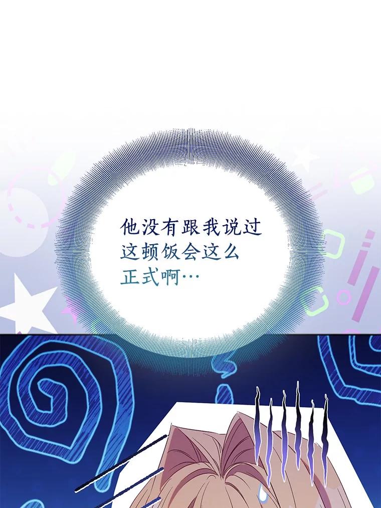 《众神迷恋我这个假圣女》70.神谕再现 第63页