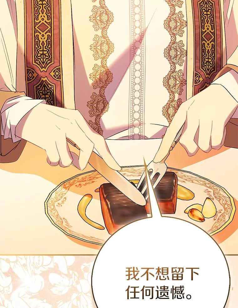 《众神迷恋我这个假圣女》70.神谕再现 第60页