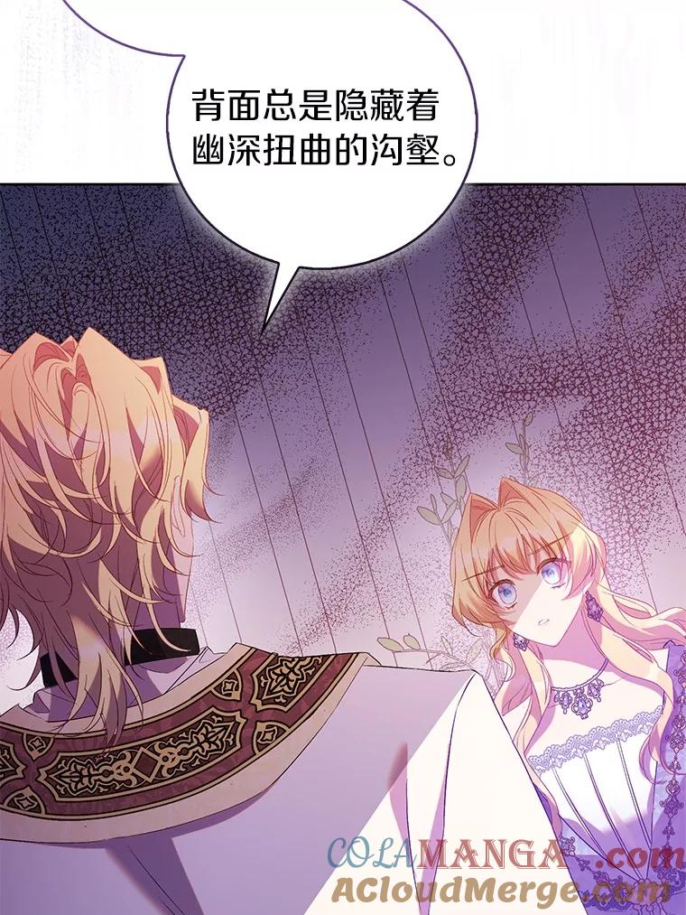 《众神迷恋我这个假圣女》70.神谕再现 第81页