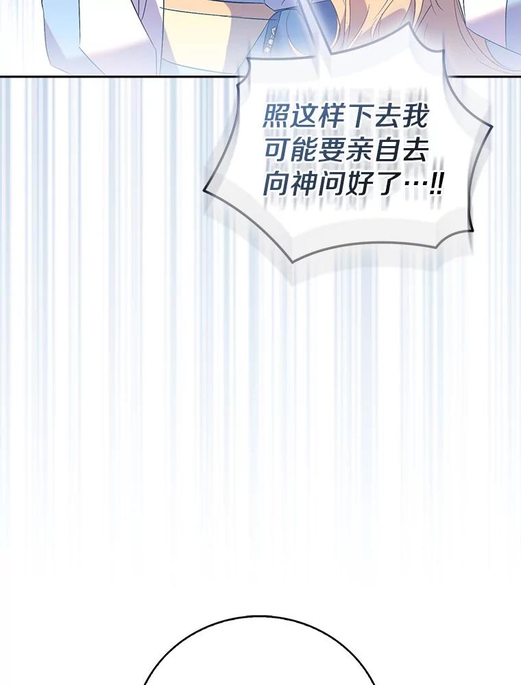 《众神迷恋我这个假圣女》70.神谕再现 第6页