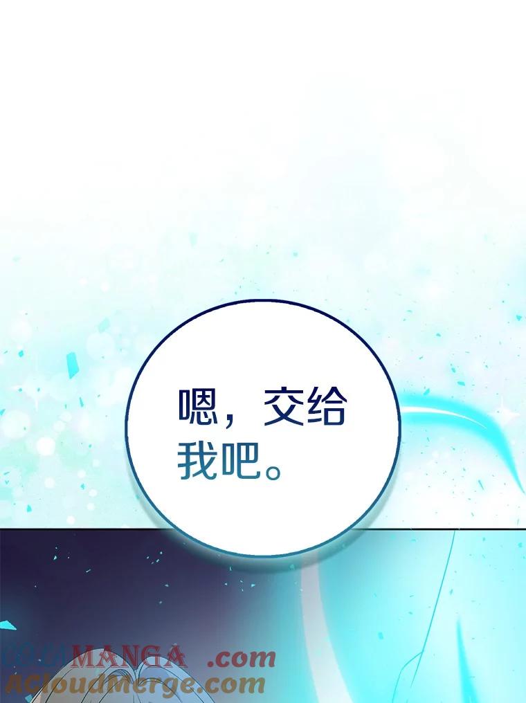 《众神迷恋我这个假圣女》70.神谕再现 第121页