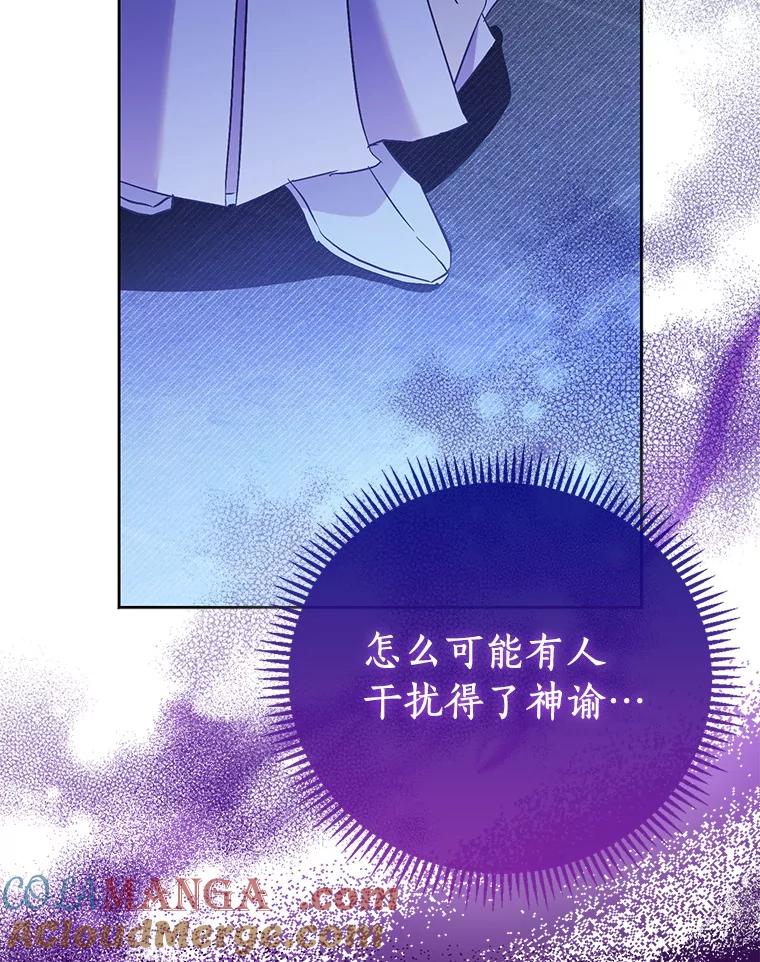 《众神迷恋我这个假圣女》70.神谕再现 第49页