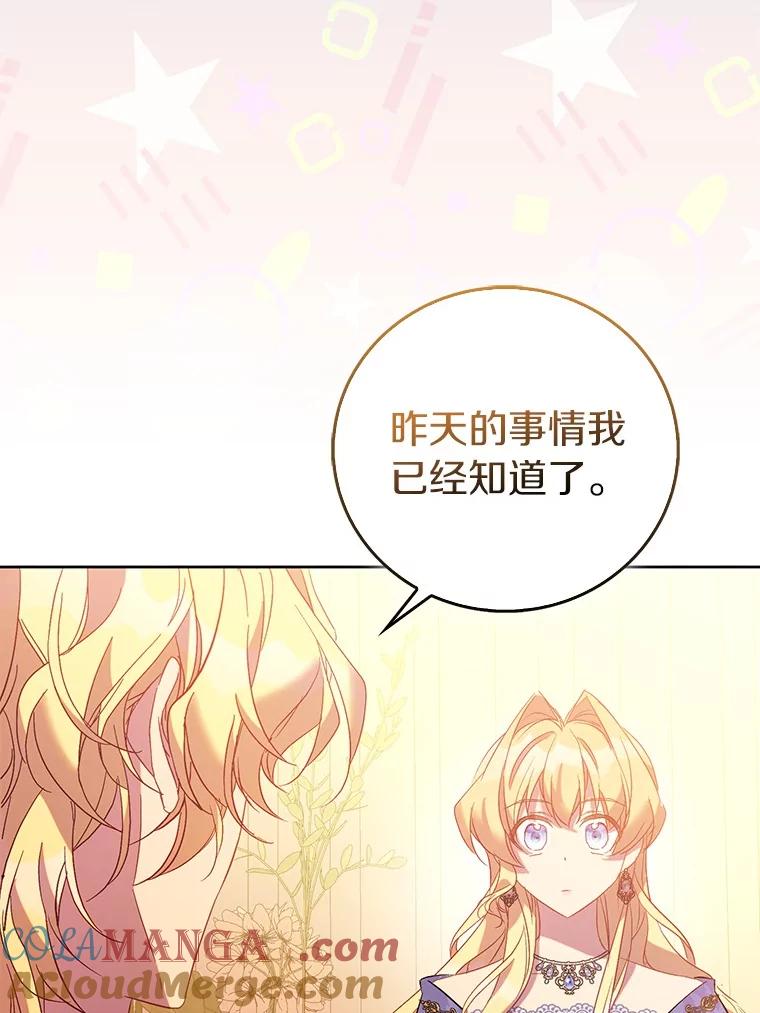 《众神迷恋我这个假圣女》70.神谕再现 第65页