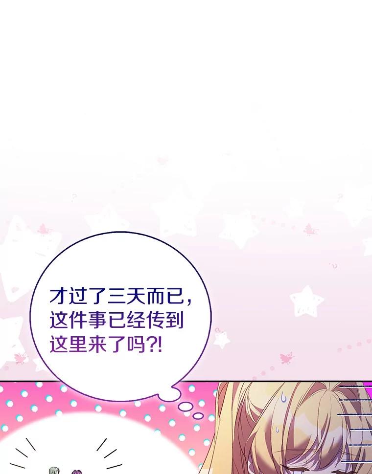 《众神迷恋我这个假圣女》70.神谕再现 第108页