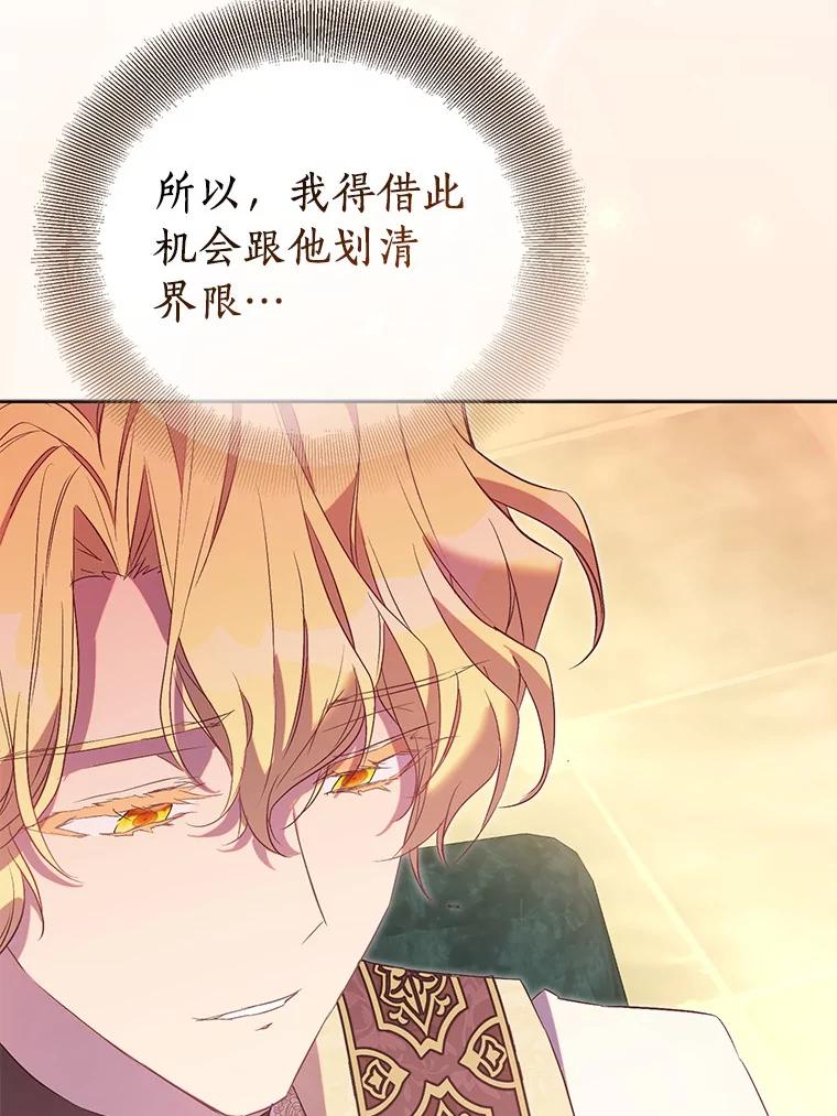 《众神迷恋我这个假圣女》70.神谕再现 第75页